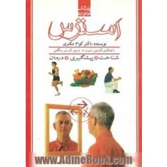 استرس (پزشک خانواده)