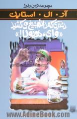 دختری که دائم جیغ می کشید "وای، هیولا!"