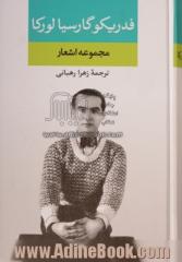 مجموعه اشعار فدریکو گارسیا لورکا: از متن اسپانیایی