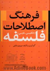 فرهنگ اصطلاحات فلسفه: انگلیسی - فارسی