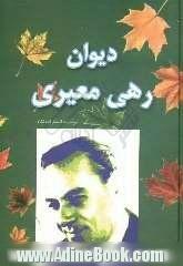 دیوان رهی معیری