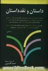 دوره سه جلدی داستان و نقد داستان