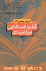 گفت آمدهایی در ادبیات