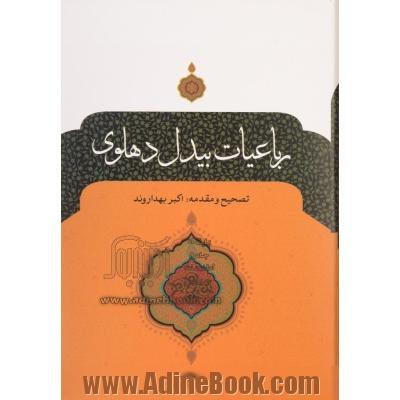 رباعیات