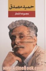 مجموعه اشعار حمید مصدق