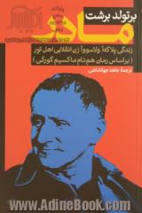 مادر: زندگی پلاگه اولاسووا زن انقلابی اهل تور (براساس رمان هم نام ماکسیم گورکی)