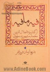 کتاب فیه ما فیه (از گفتار مولانا جلال الدین محمد مشهور به مولوی)