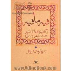 کتاب فیه ما فیه (از گفتار مولانا جلال الدین محمد مشهور به مولوی)