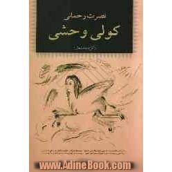 کولی وحشی (گزیده اشعار)