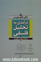 درآمدی به تحلیل فلسفی