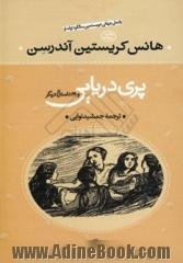 پری دریایی و 28 قصه دیگر