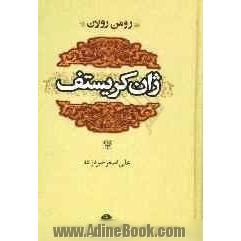 ژان کریستف: سپیده دمان - بامدادان - نوجوانی