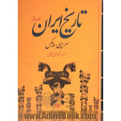 تاریخ ایران - جلد دوم -