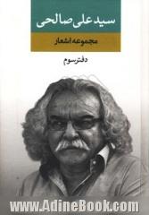 مجموعه اشعار: یوما آنادا، سمفونی سپیده دم، انیس آخر همین هفته می آید، ما نباید بمیریم، رویاها بی مادر می شوند