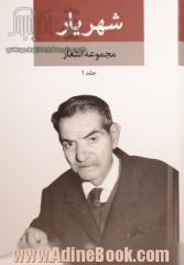 مجموعه اشعار شهریار