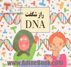 راز شگفت DNA