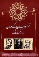 آراء مربیان بزرگ مسلمان درباره تربیت کودک، ابن سینا،  غزالی و خواجه نصیرالدین طوسی