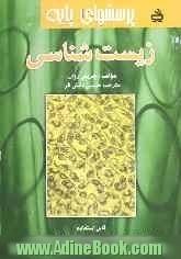 پرسش های پایه زیست شناسی: پرسش های پایه امتحانات GCSE انگلستان