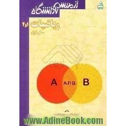 ریاضیات سال اول، 1 و 2