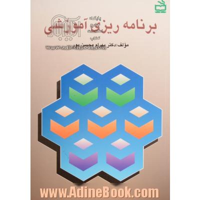 برنامه ریزی آموزشی