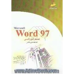 Word 97، کمک آموزشی