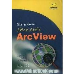 مقدمه ای بر GIS و آشنایی با نرم افزار ArcView