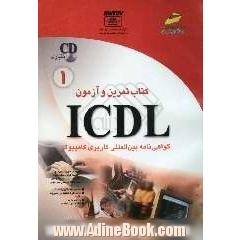 کتاب تمرین و آزمون گواهی نامه بین المللی کاربری کامپیوتر ICDL "سطح اول"