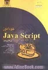 خودآموز Java Script در 24 ساعت