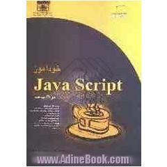 خودآموز Java Script در 24 ساعت
