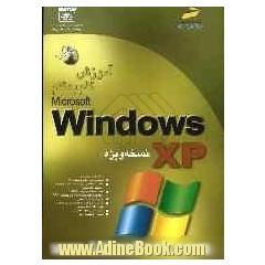 آموزش گام به گام Windows XP (نسخه ویژه)