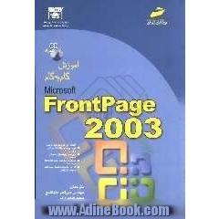 آموزش گام به گام Microsoft Frontpage 2003