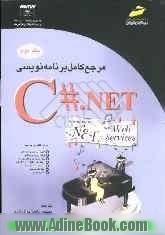 مرجع کامل برنامه نویسی C#.NET