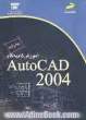 آموزش گام به گام AutoCAD 2004 "پیشرفته"