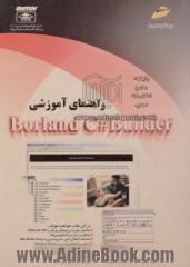 راهنمای آموزشی Borland C#Builder