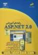 راهنمای آموزشی ASP.NET 2.0