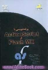 برنامه نویسی با ActionScript در Flash MX