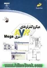 میکروکنترلرهای AVR سری Mega