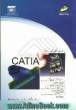 راهنمای کاربردی پیشرفته CATIA V5