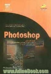 Photoshop شاخه کاردانش استاندارد مهارت: رایانه کار Photoshop شماره استاندارد: 56/ 26 - 1