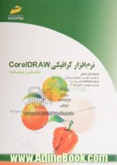 نرم افزار گرافیکی CorelDRAW (مقدماتی و پیشرفته) شاخه کاردانش، استاندارد مهارت: رایانه کار نرم افزار گرافیک CorelDRAW درجه 1 و 2، ...