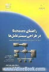 راهنمای Schaum در طراحی سیستم عامل ها