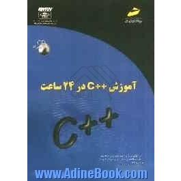 آموزش ++C در 24 ساعت