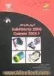 آموزش گام به گام SolidWorks 2006 و Cosmos 2006