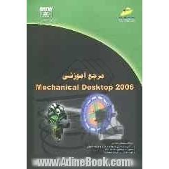 مرجع آموزشی Mechanical Desktop 2006