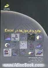 توابع و فرمول ها در Excel