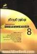 خودآموز گام به گام Macromedia dreamweaver 8