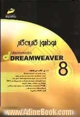 خودآموز گام به گام Macromedia dreamweaver 8