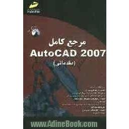 مرجع کامل AutoCAD 2007 (مقدماتی)