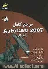 مرجع کامل AutoCAD 2007 (مقدماتی)