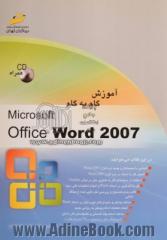 آموزش گام به گام Microsoft office word 2007